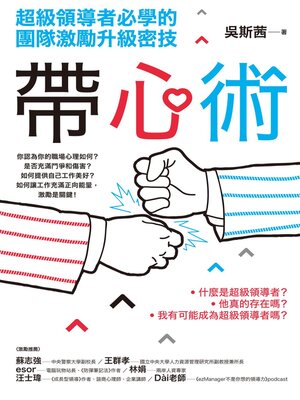 cover image of 帶心術